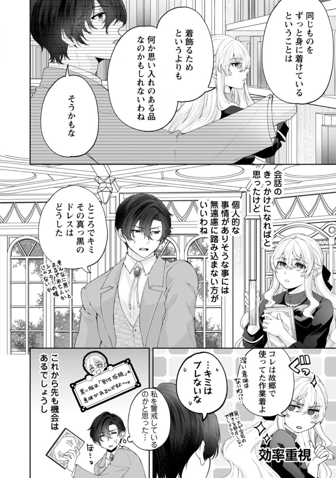 悪役令嬢の成り上がり～隣国で宝石の聖女と呼ばれるまで～ 第9話 - 20