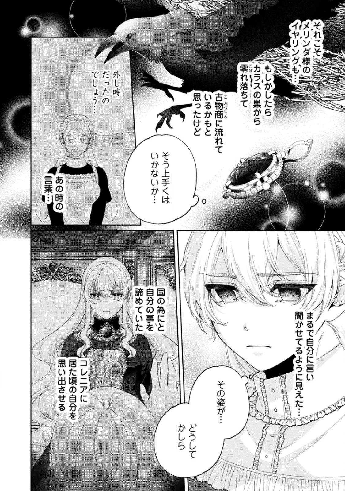 悪役令嬢の成り上がり～隣国で宝石の聖女と呼ばれるまで～ 第10話 - 24