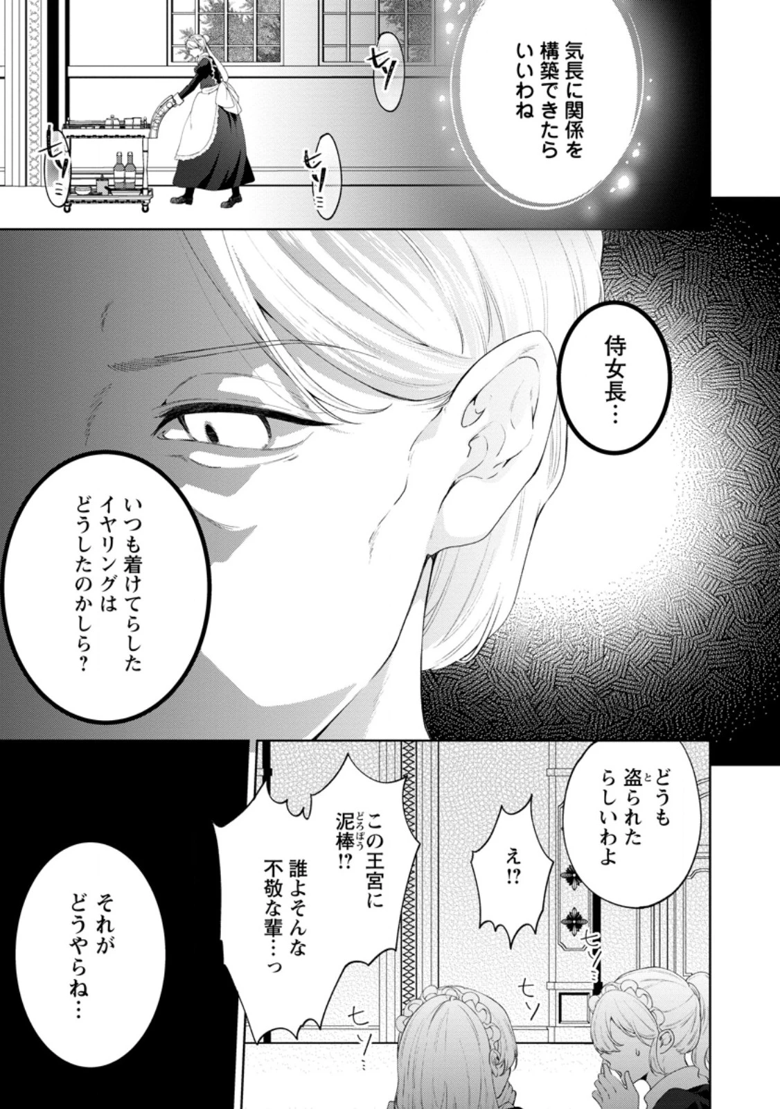 悪役令嬢の成り上がり～隣国で宝石の聖女と呼ばれるまで～ 第9話 - 21