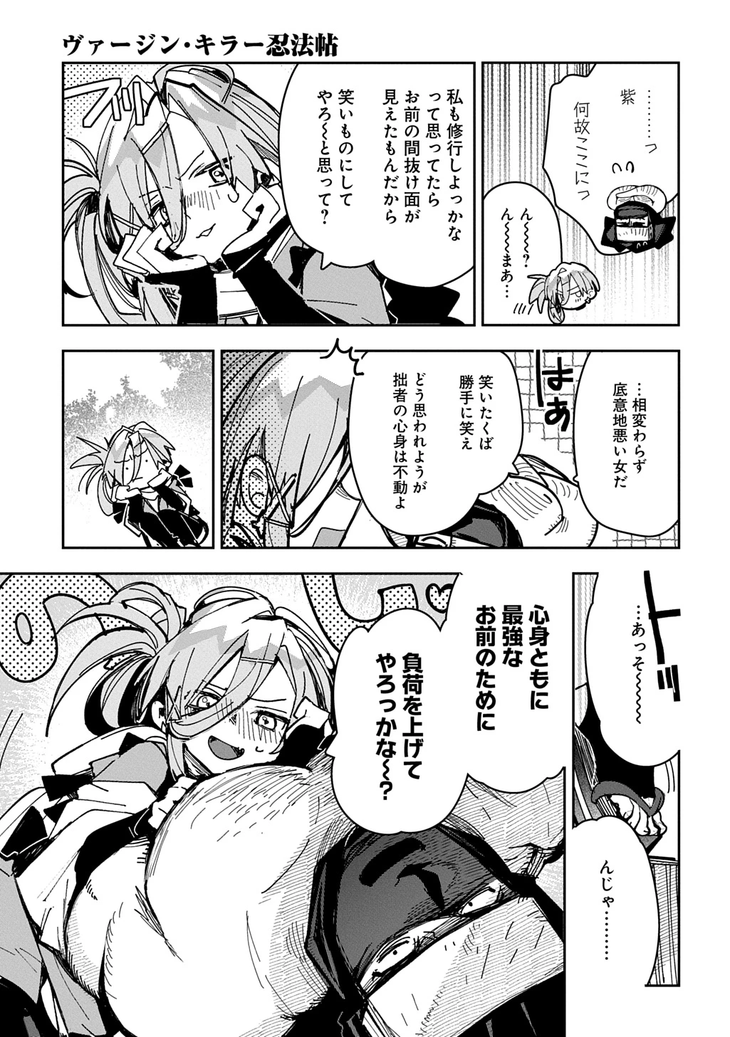 ヴァージン・キラー忍法帖 第9話 - 7