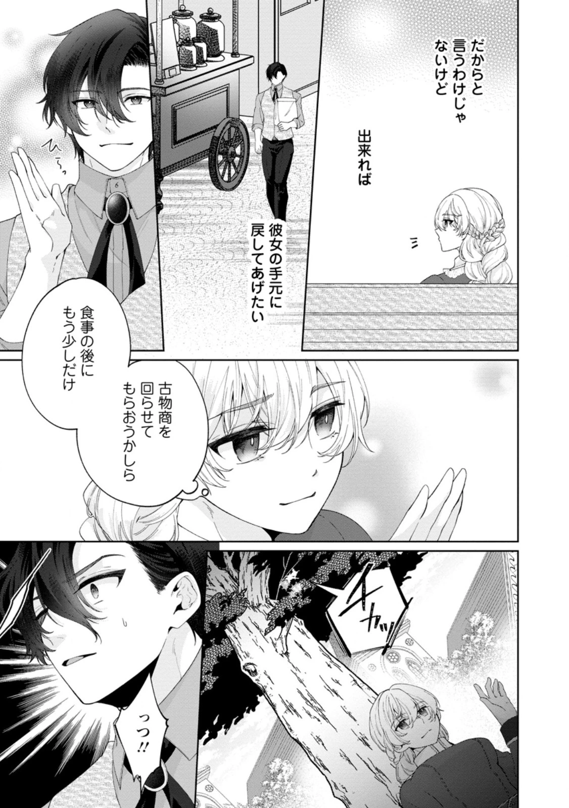 悪役令嬢の成り上がり～隣国で宝石の聖女と呼ばれるまで～ 第10話 - 25