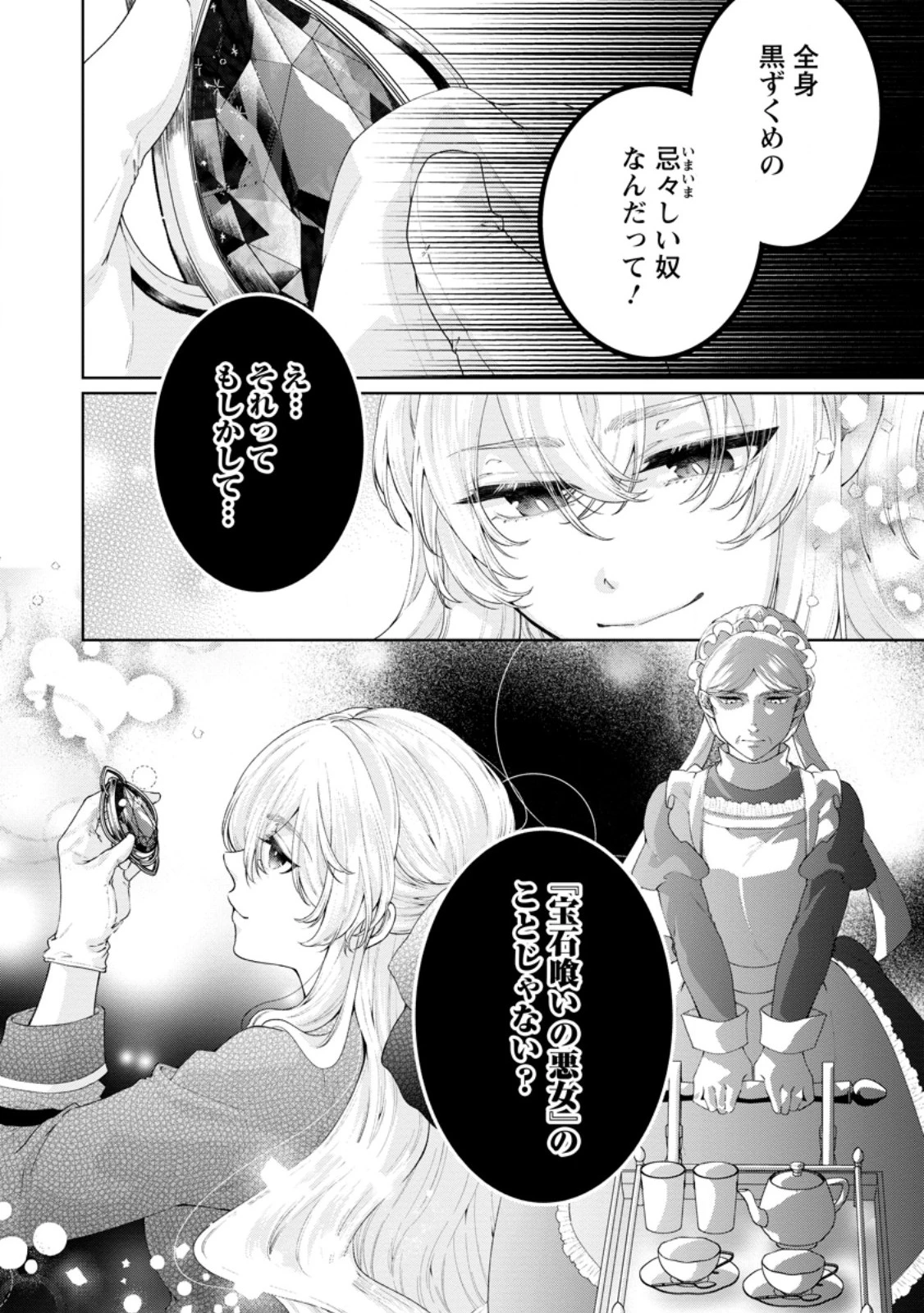 悪役令嬢の成り上がり～隣国で宝石の聖女と呼ばれるまで～ 第9話 - 22