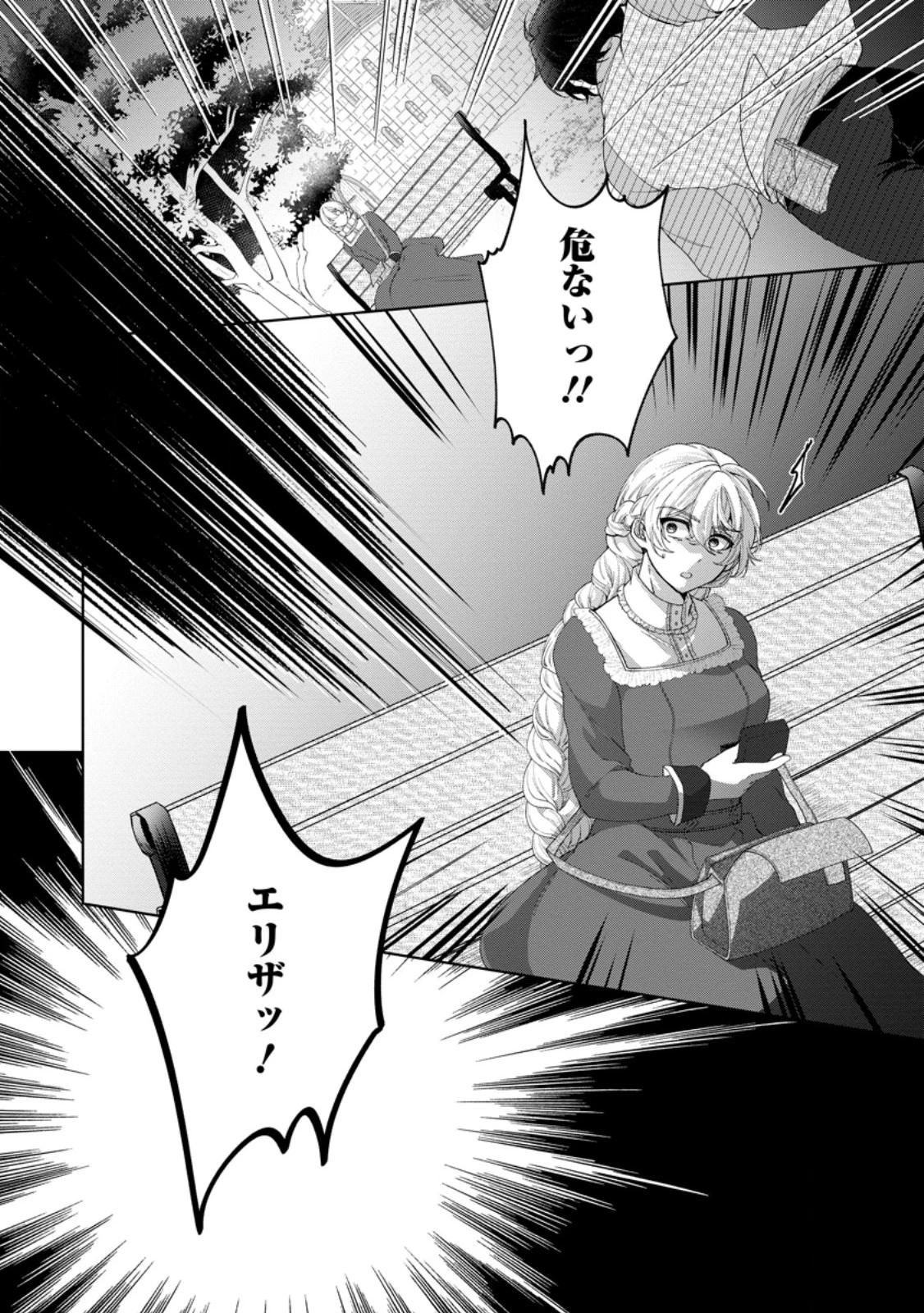 悪役令嬢の成り上がり～隣国で宝石の聖女と呼ばれるまで～ 第10話 - 26