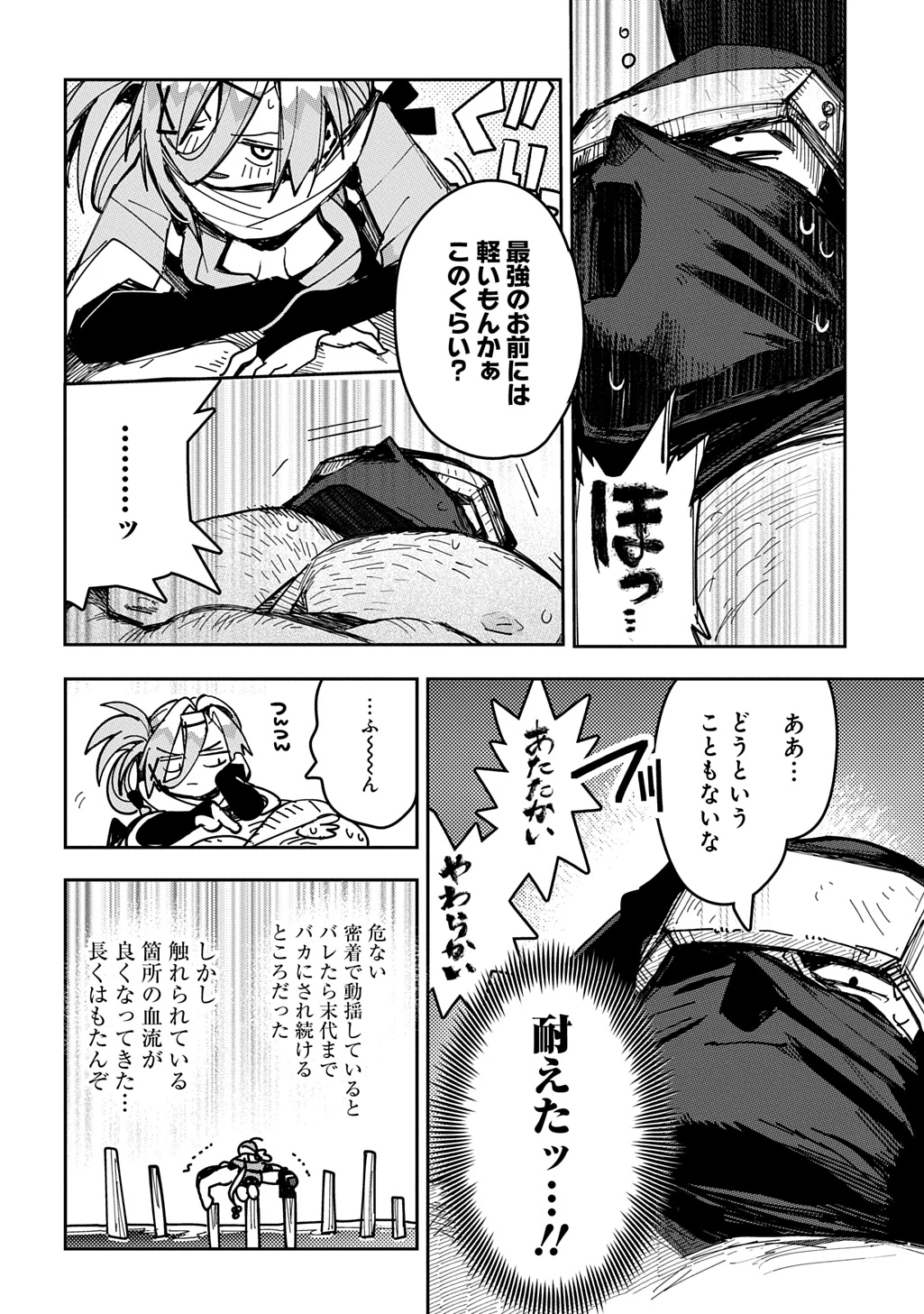 ヴァージン・キラー忍法帖 第9話 - 8