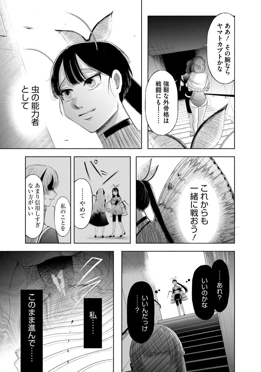 ザムゼクタ 第9話 - 19