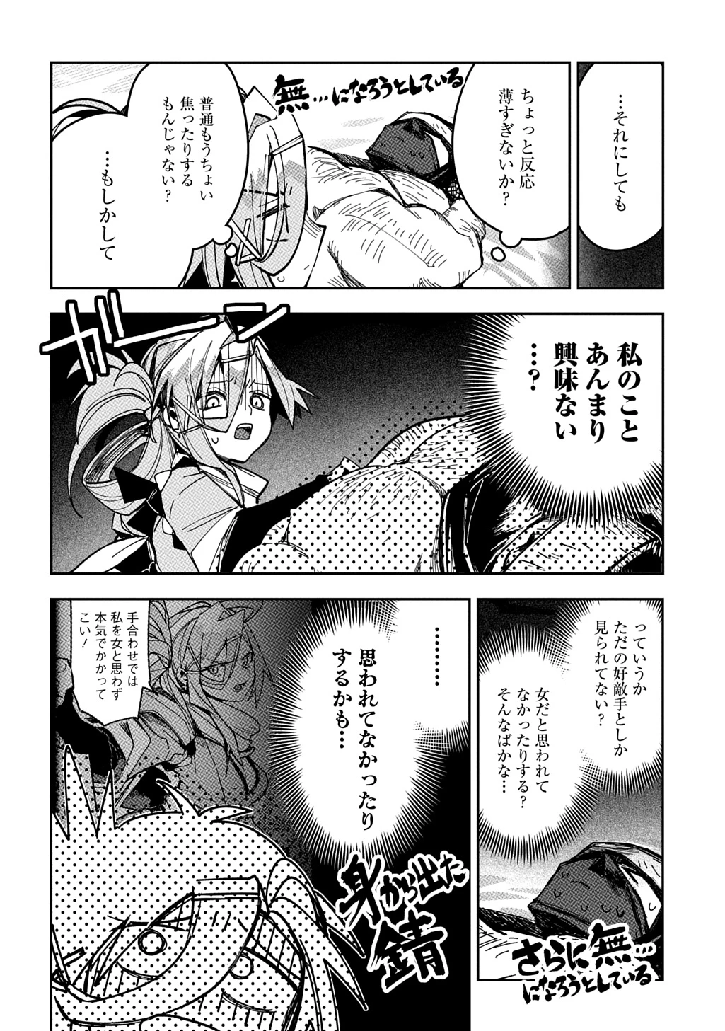 ヴァージン・キラー忍法帖 第9話 - 10