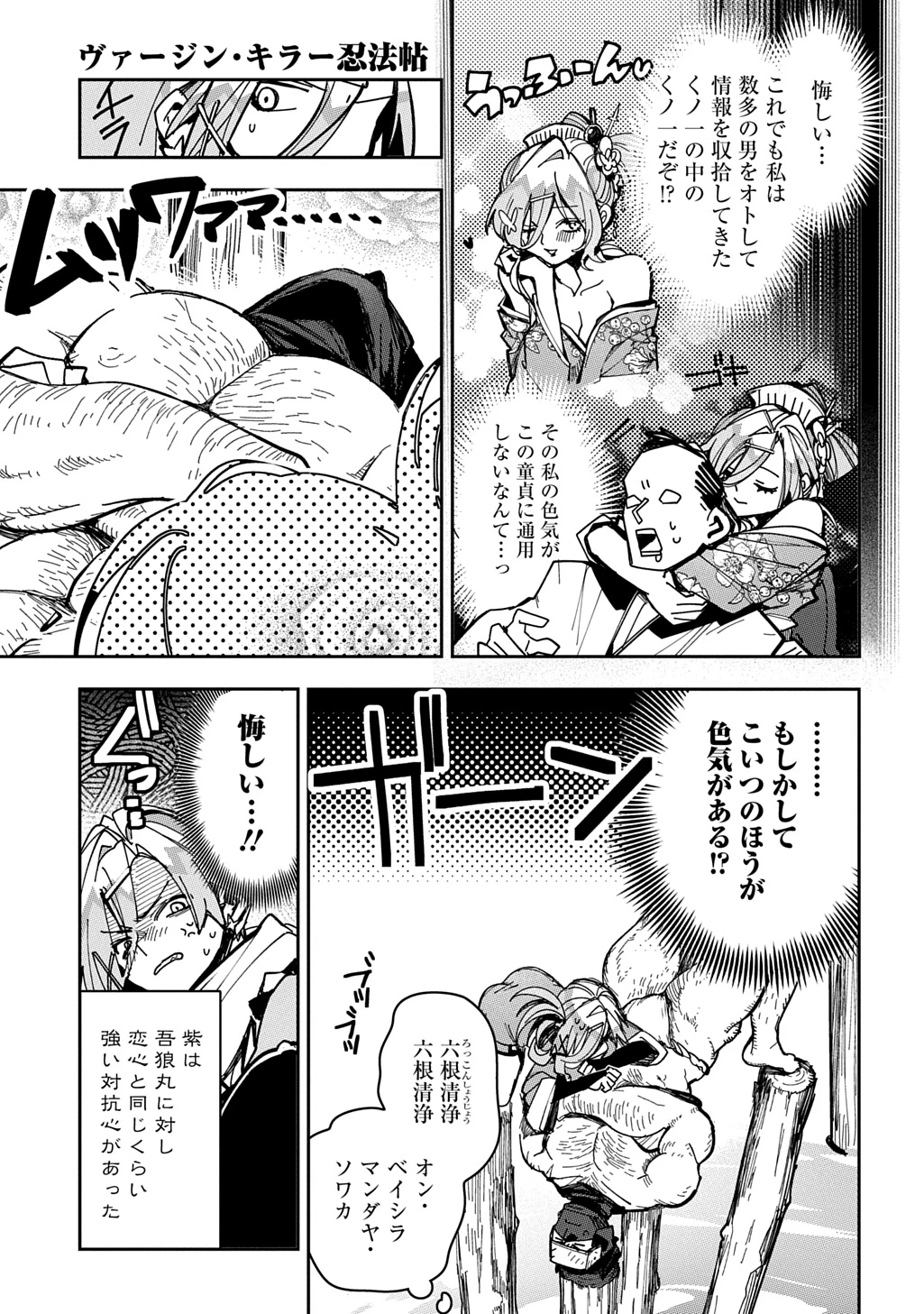 ヴァージン・キラー忍法帖 第9話 - 11