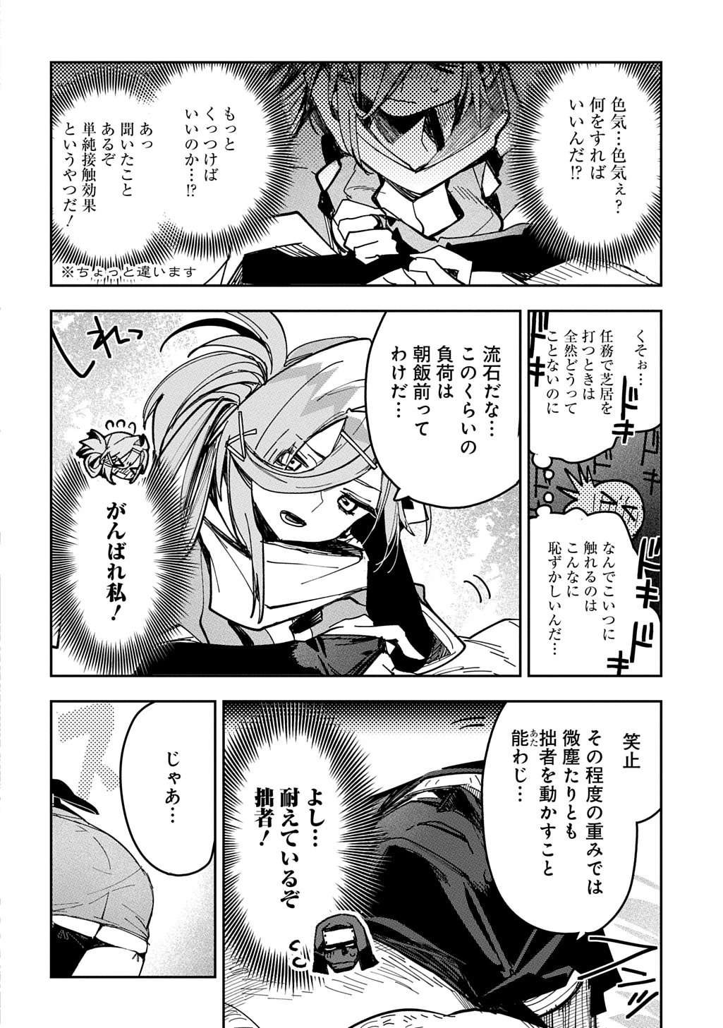 ヴァージン・キラー忍法帖 第9話 - 12