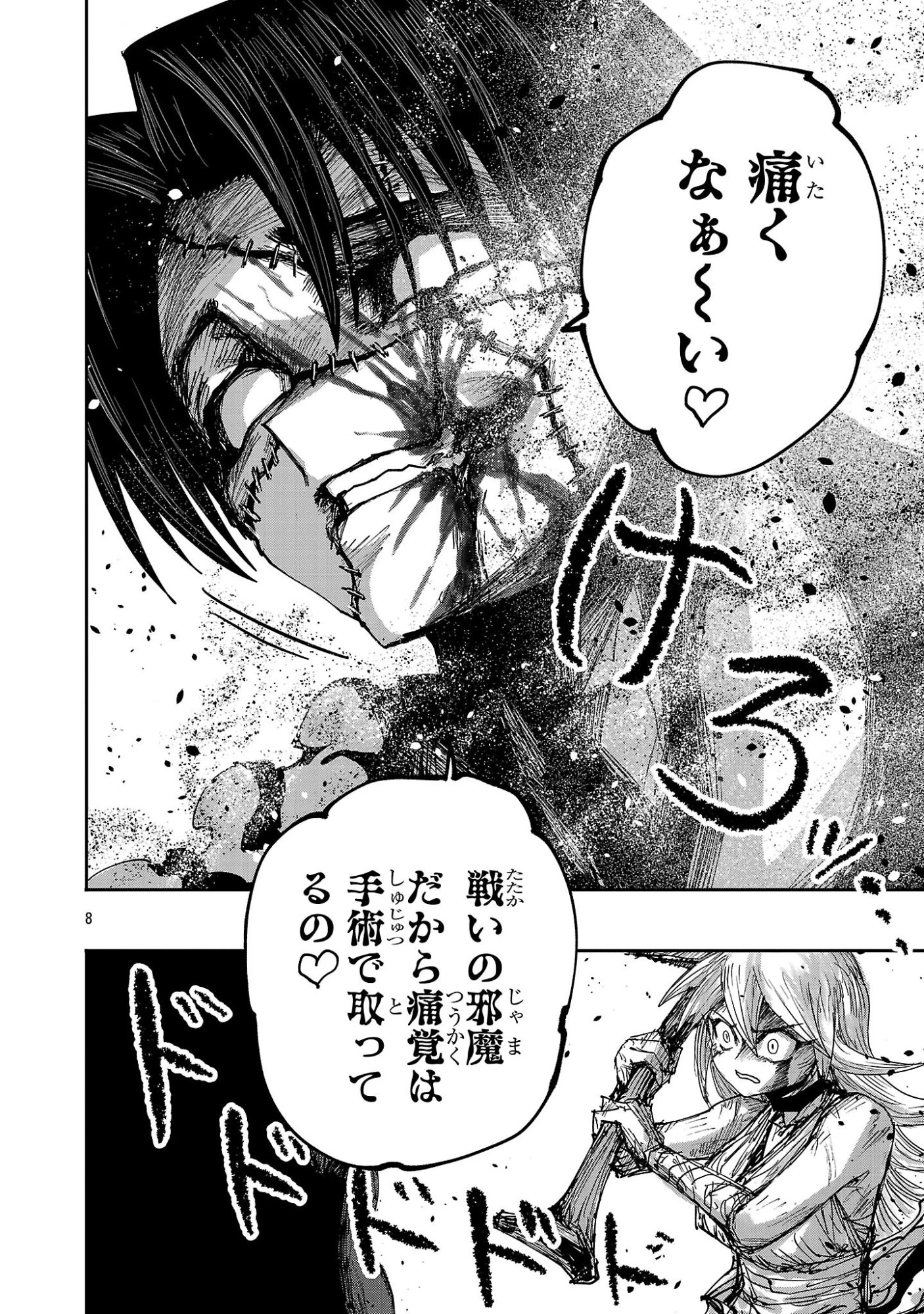 少女は異世界で『殺戮の才能』に目覚める 第28話 - 8