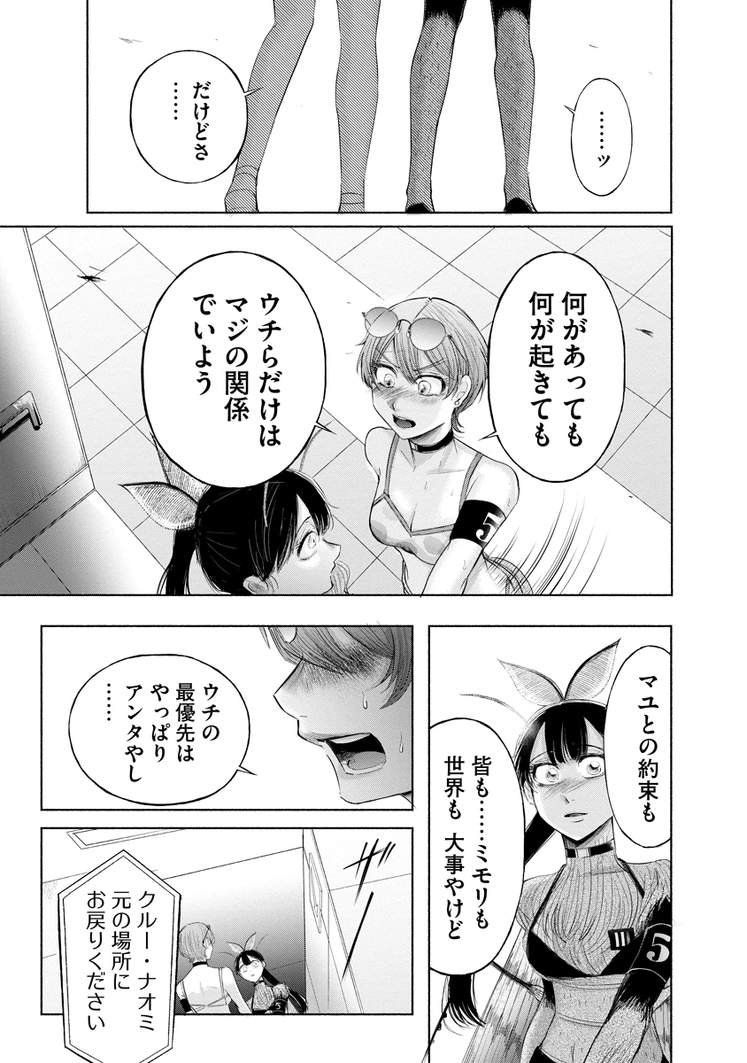 ザムゼクタ 第9話 - 21