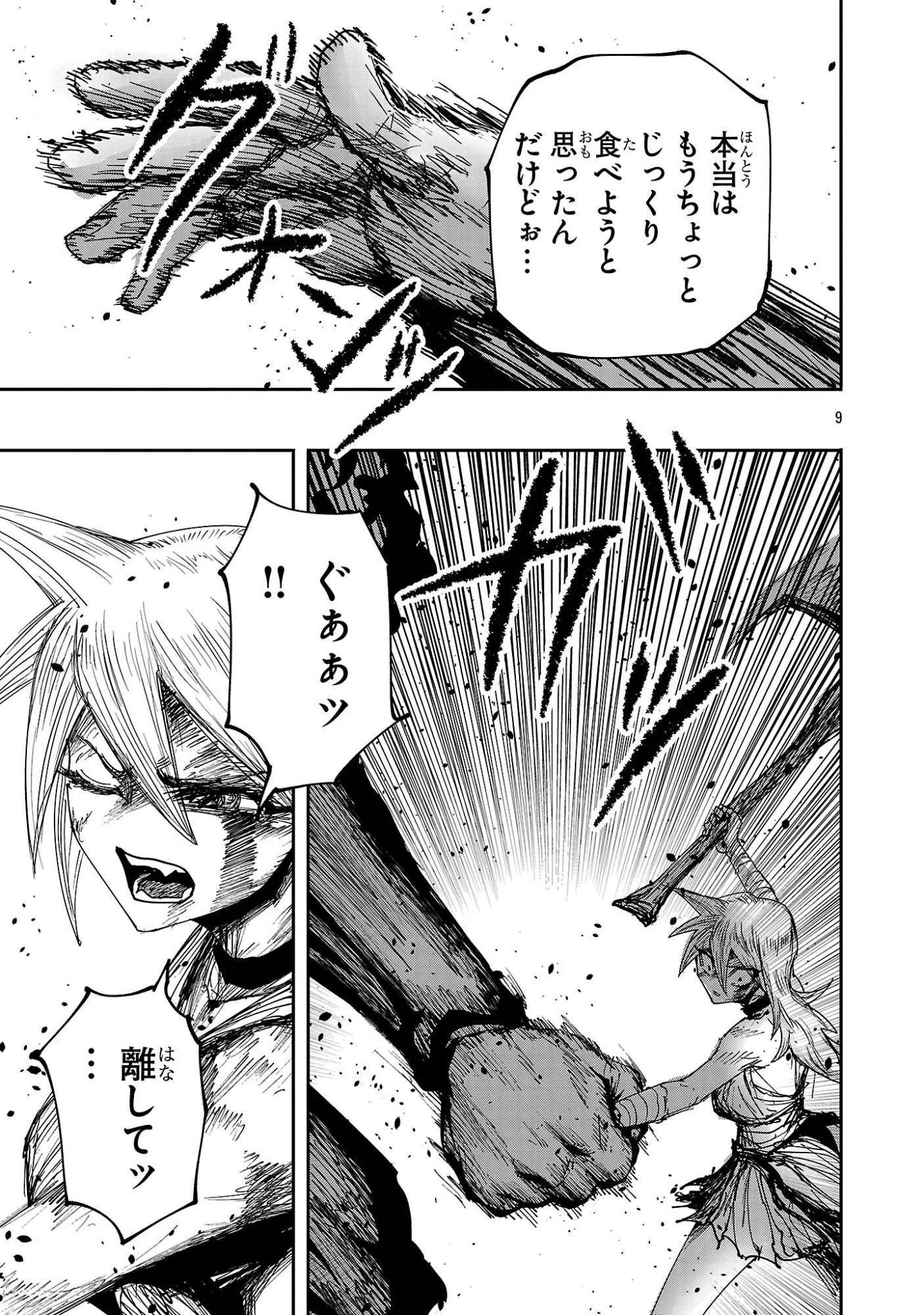少女は異世界で『殺戮の才能』に目覚める 第28話 - 9