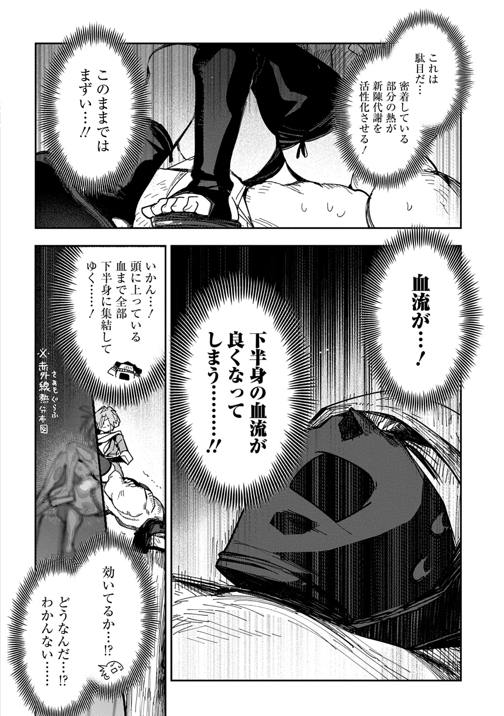 ヴァージン・キラー忍法帖 第9話 - 14