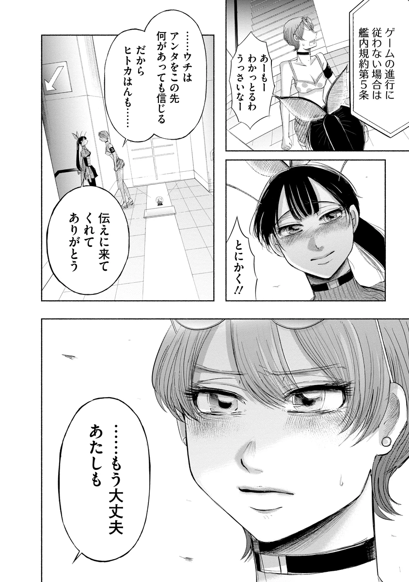 ザムゼクタ 第9話 - 22