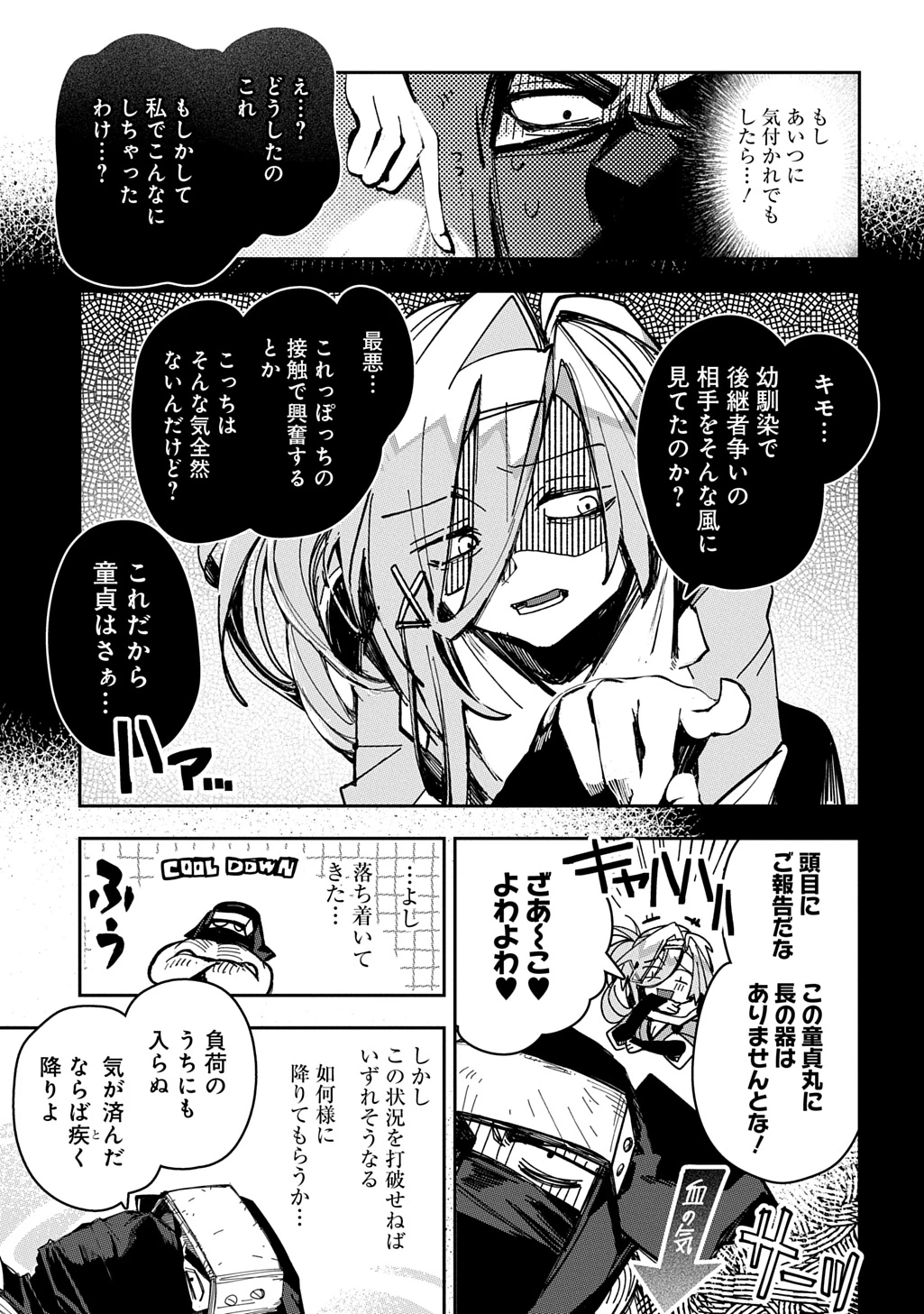 ヴァージン・キラー忍法帖 第9話 - 15