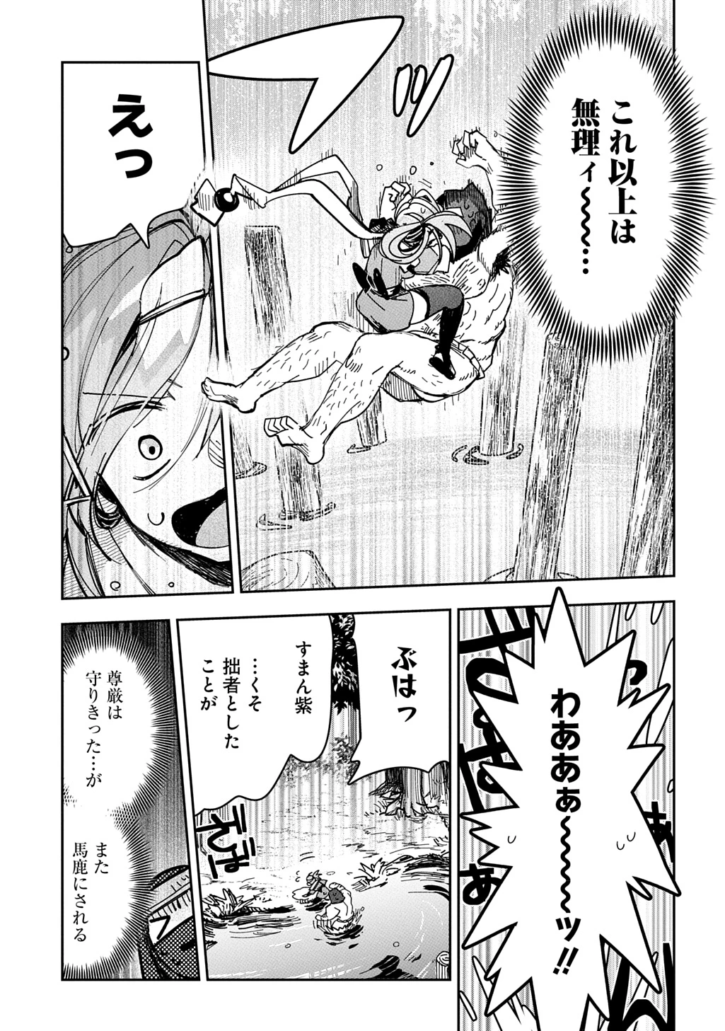 ヴァージン・キラー忍法帖 第9話 - 17