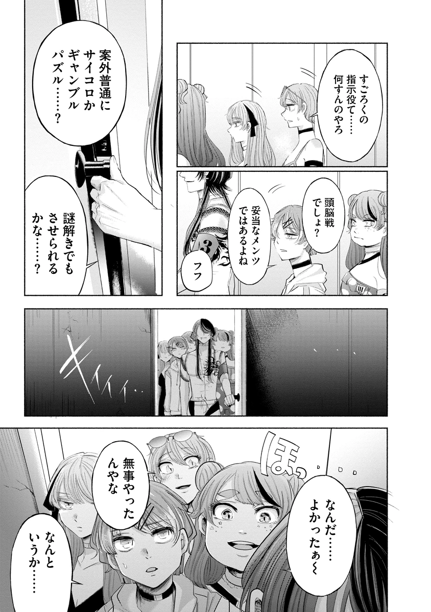 ザムゼクタ 第9話 - 25