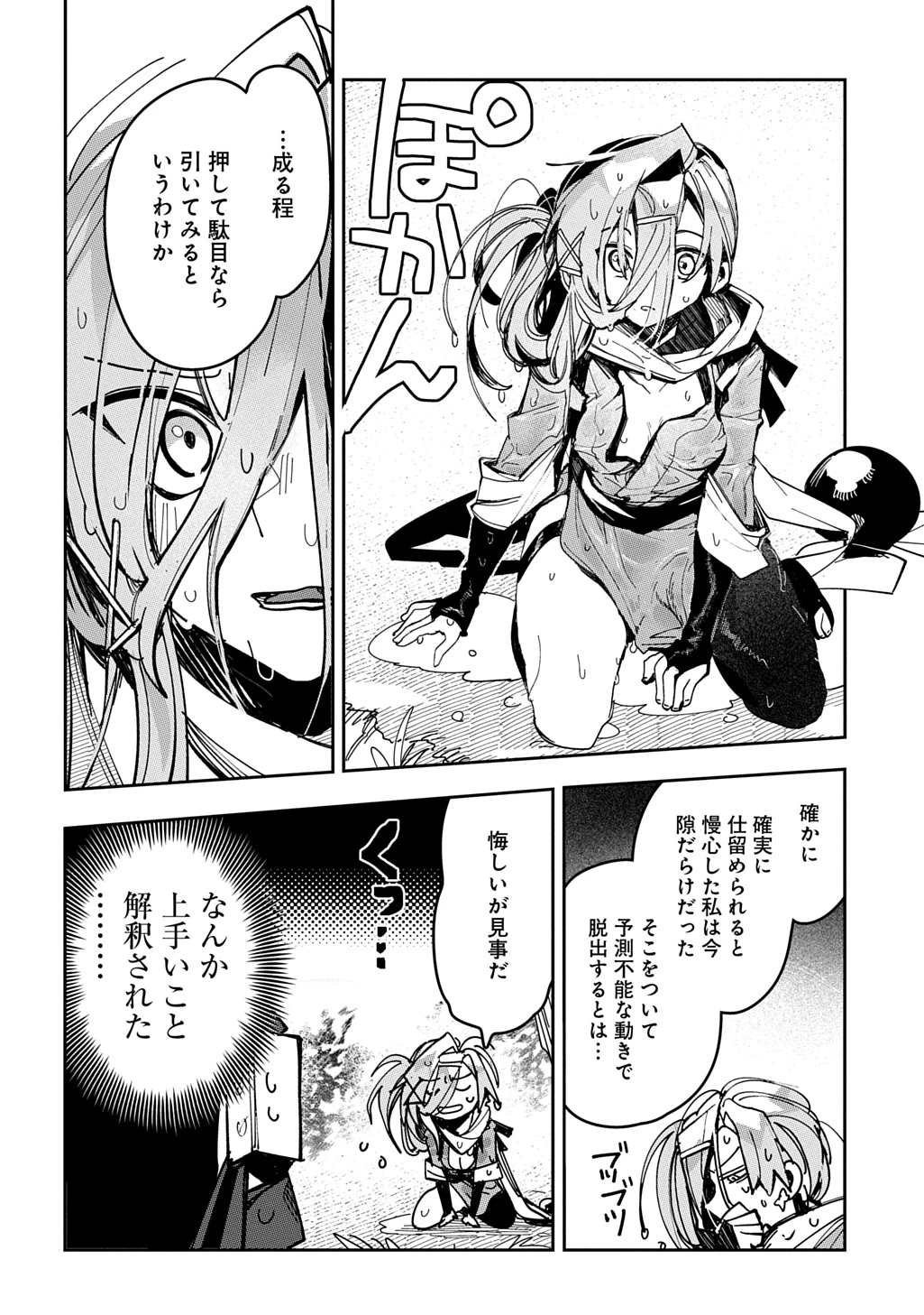 ヴァージン・キラー忍法帖 第9話 - 18