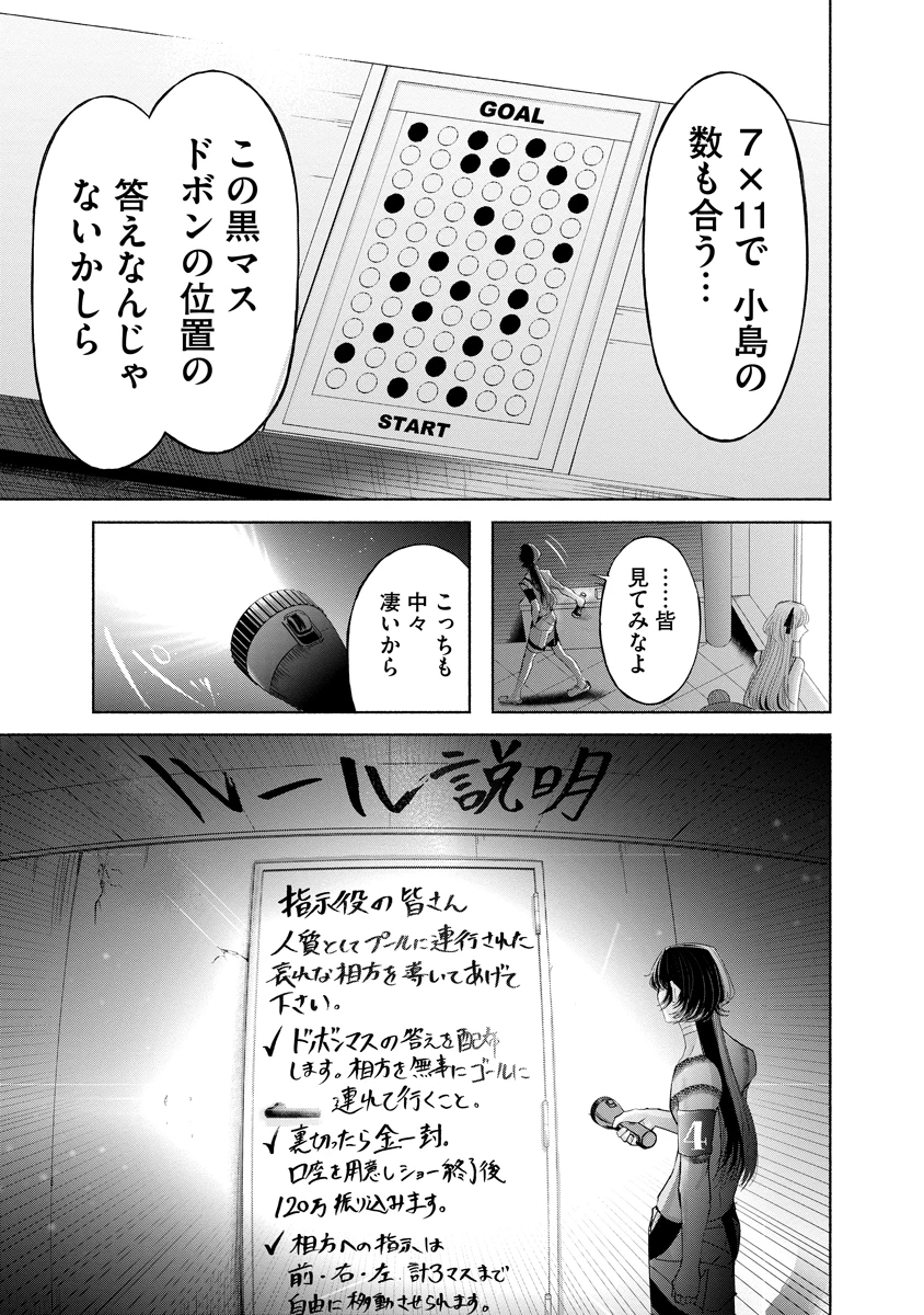 ザムゼクタ 第9話 - 27