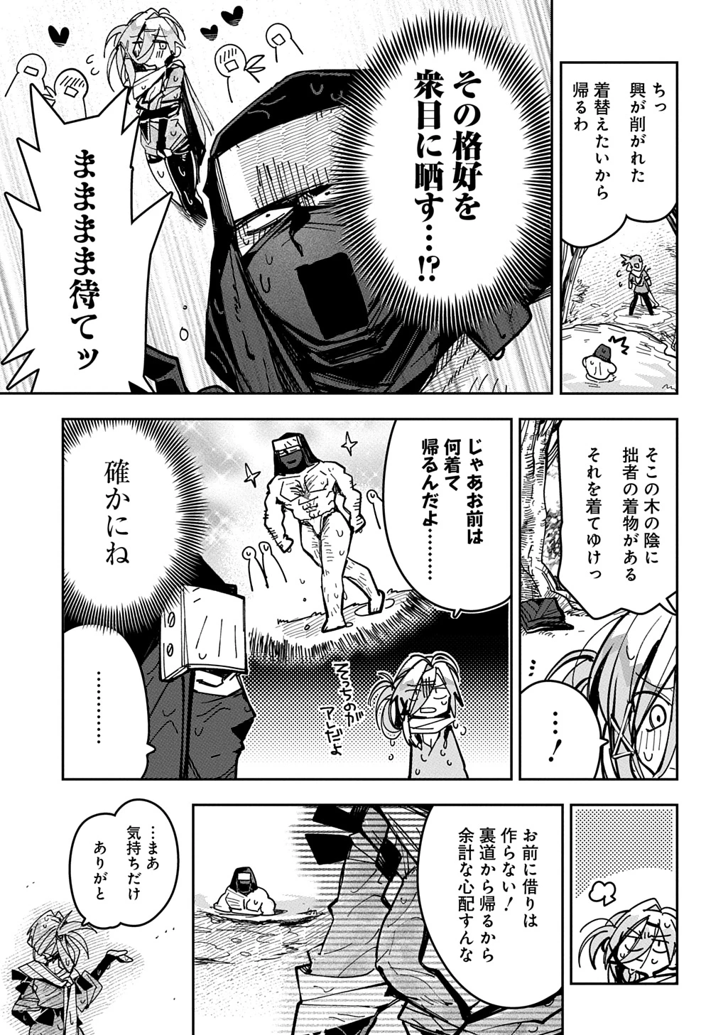 ヴァージン・キラー忍法帖 第9話 - 19