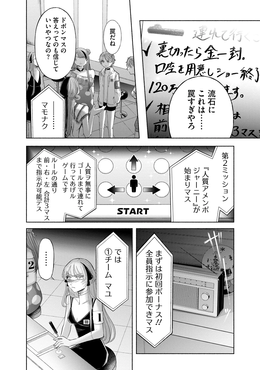ザムゼクタ 第9話 - 28