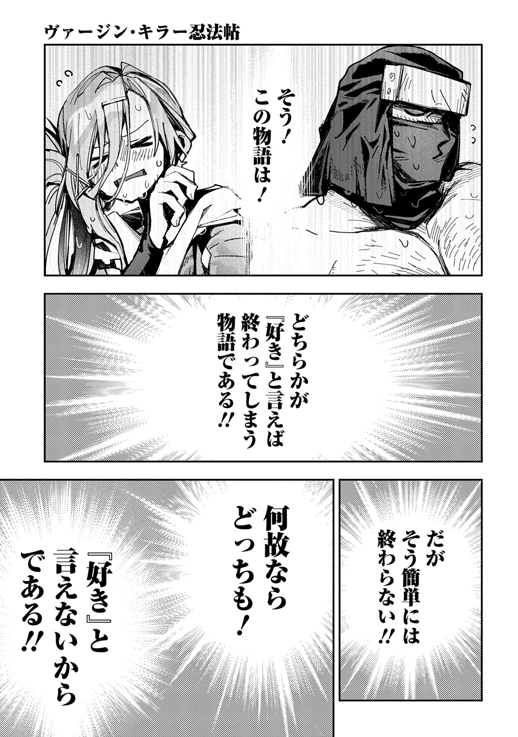 ヴァージン・キラー忍法帖 第9話 - 21