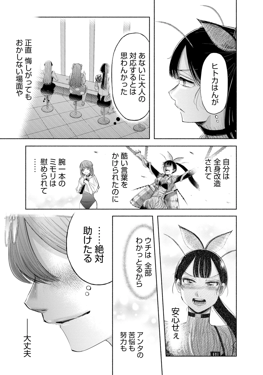 ザムゼクタ 第9話 - 31