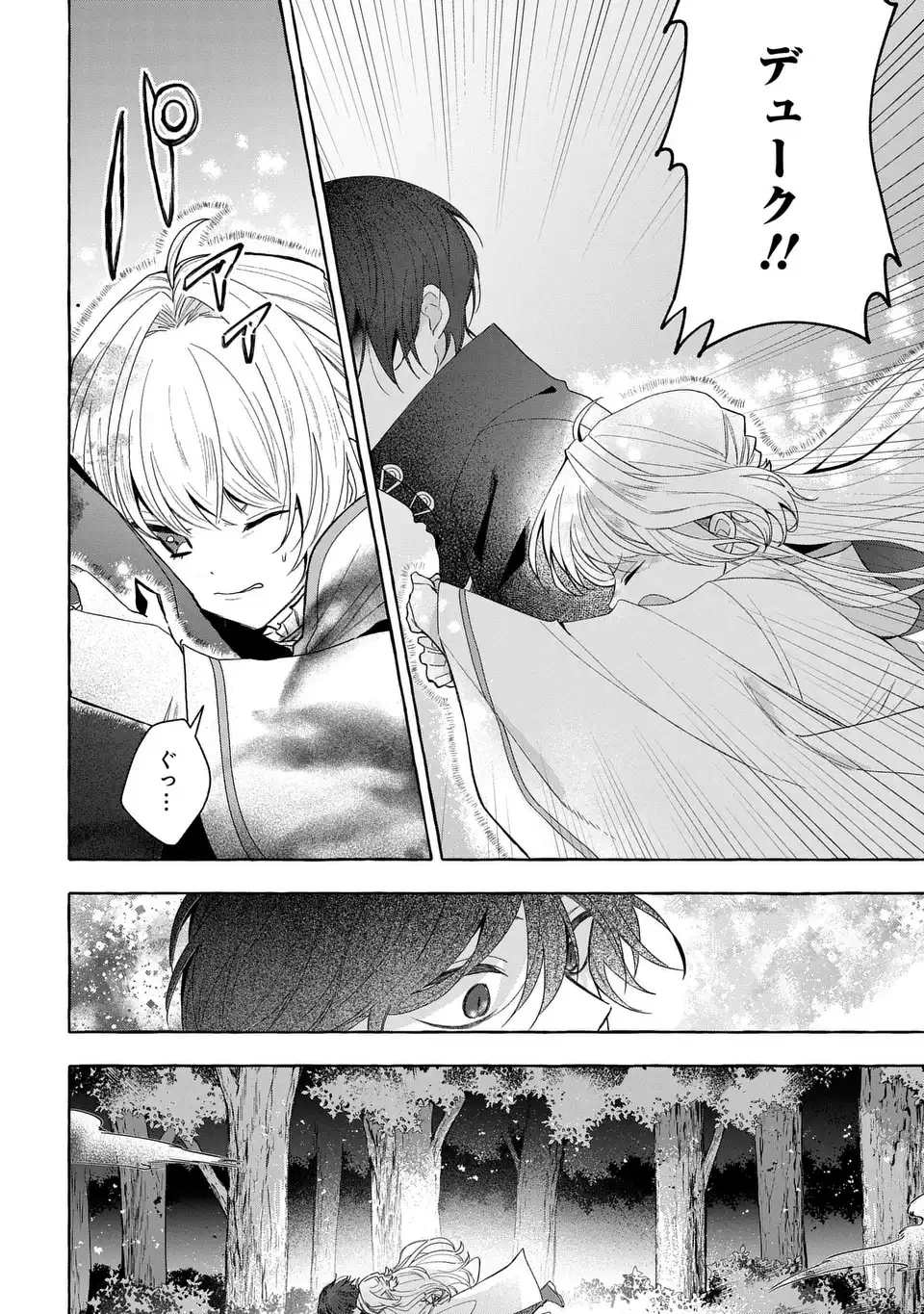 わたしの創った千年王国 天才魔導師の自由気ままな転生無双譚 第10話 - 2