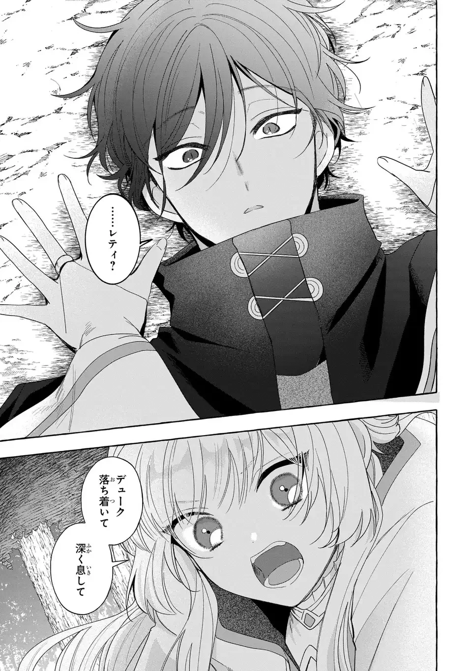 わたしの創った千年王国 天才魔導師の自由気ままな転生無双譚 第10話 - 3