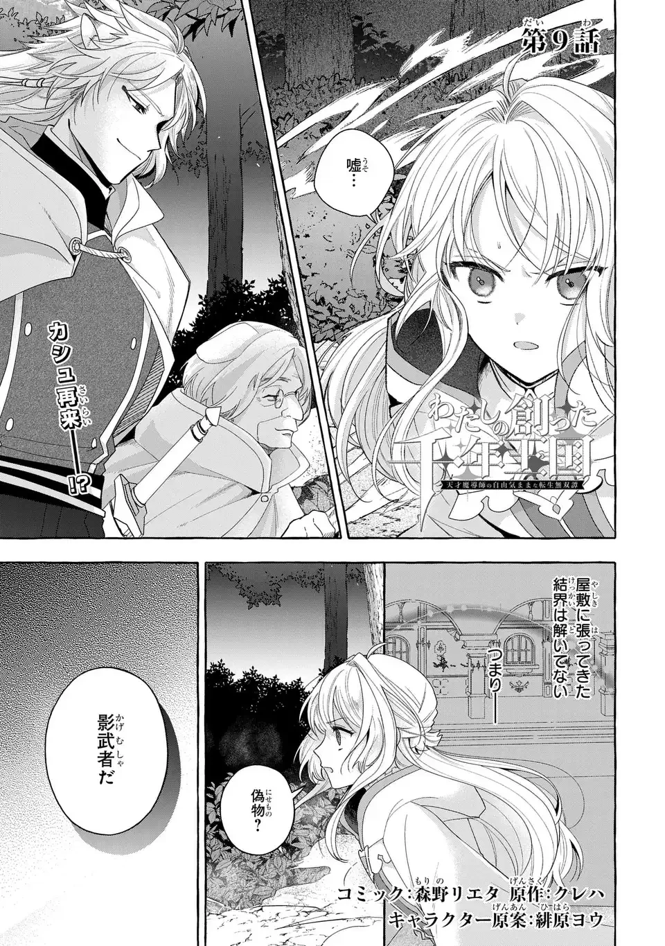 わたしの創った千年王国 天才魔導師の自由気ままな転生無双譚 第9話 - 1