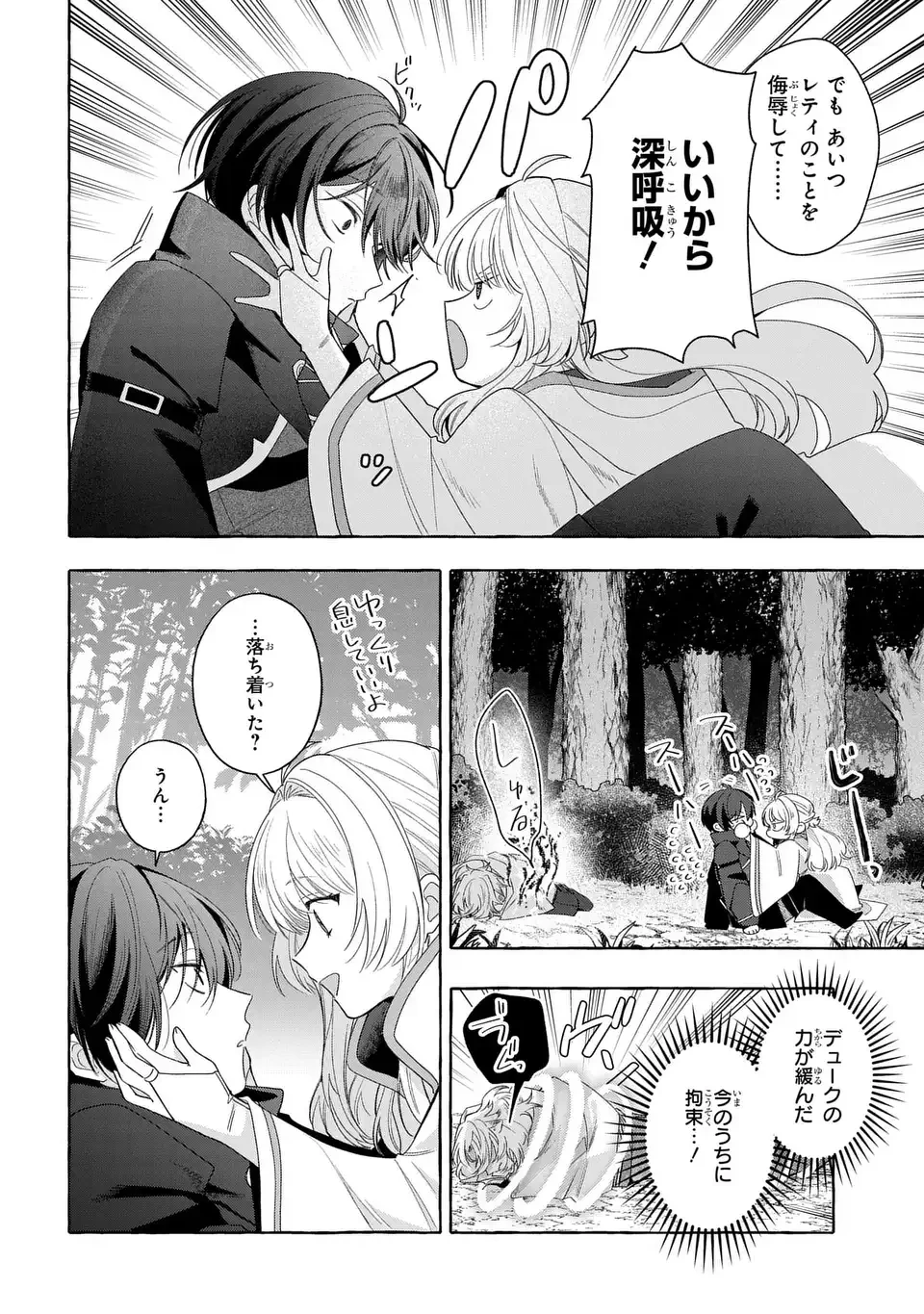わたしの創った千年王国 天才魔導師の自由気ままな転生無双譚 第10話 - 4