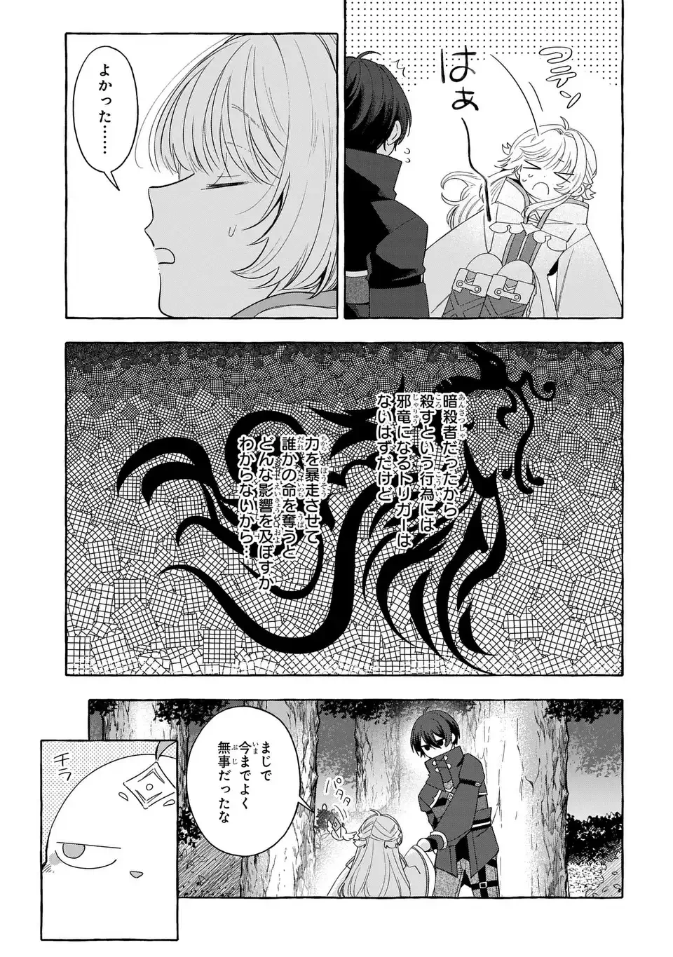 わたしの創った千年王国 天才魔導師の自由気ままな転生無双譚 第10話 - 5
