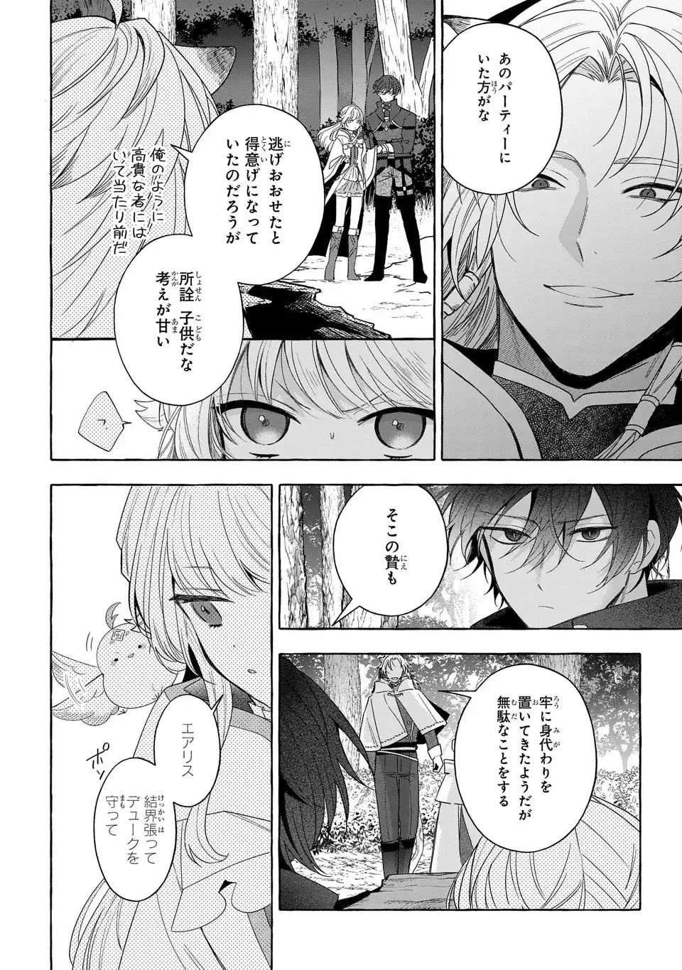 わたしの創った千年王国 天才魔導師の自由気ままな転生無双譚 第9話 - 2