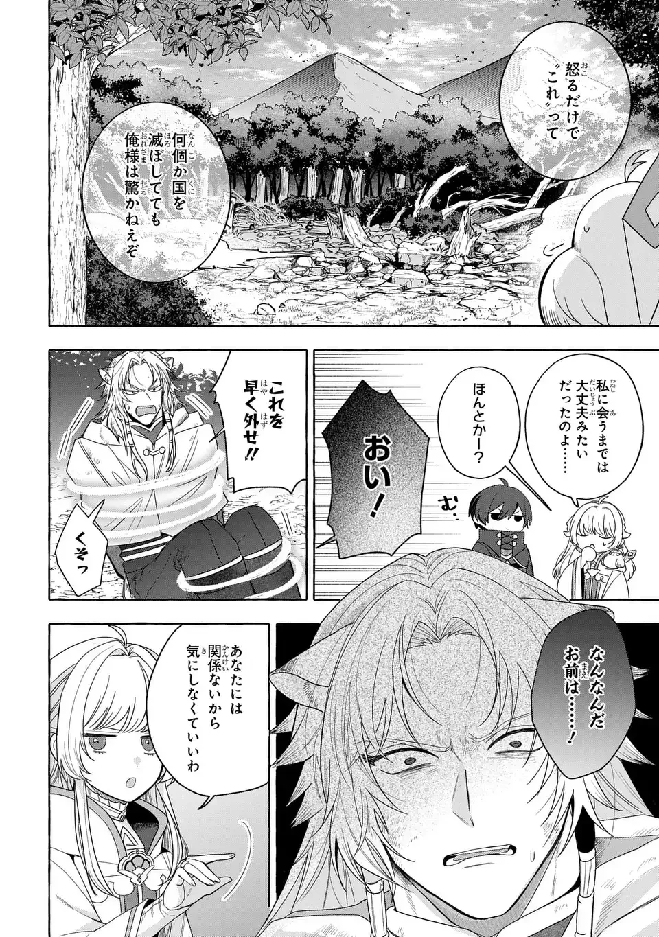 わたしの創った千年王国 天才魔導師の自由気ままな転生無双譚 第10話 - 6