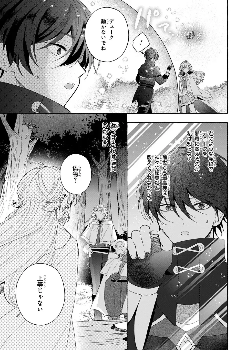 わたしの創った千年王国 天才魔導師の自由気ままな転生無双譚 第9話 - 3