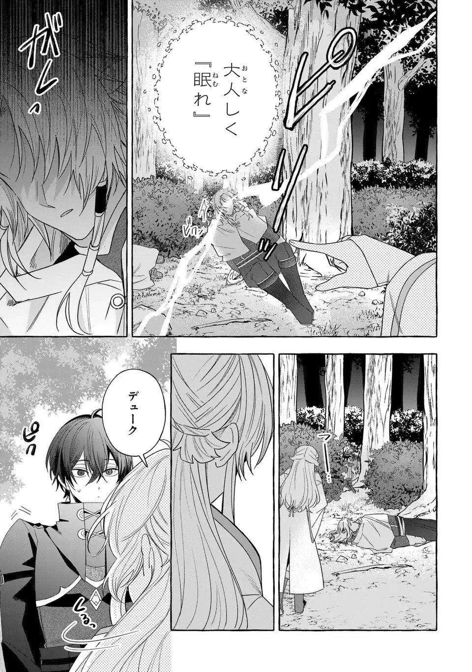 わたしの創った千年王国 天才魔導師の自由気ままな転生無双譚 第10話 - 7