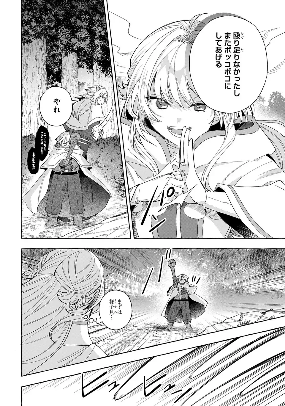 わたしの創った千年王国 天才魔導師の自由気ままな転生無双譚 第9話 - 4