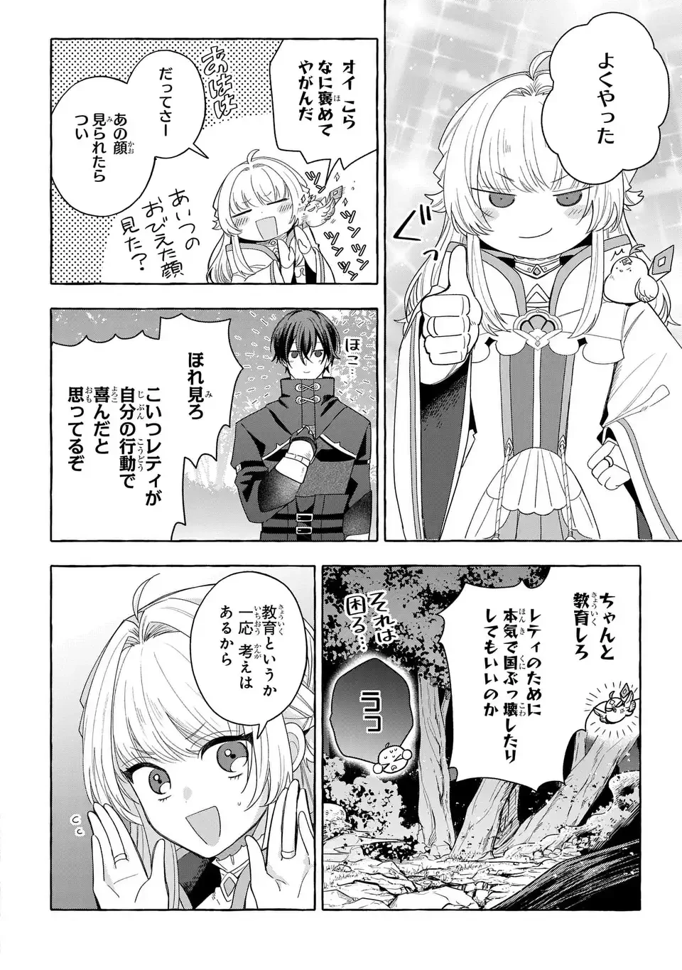わたしの創った千年王国 天才魔導師の自由気ままな転生無双譚 第10話 - 8