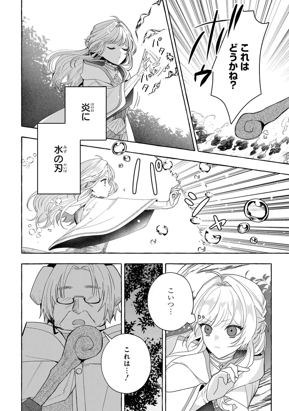 わたしの創った千年王国 天才魔導師の自由気ままな転生無双譚 第9話 - 6