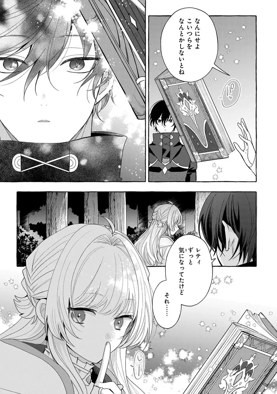 わたしの創った千年王国 天才魔導師の自由気ままな転生無双譚 第10話 - 9