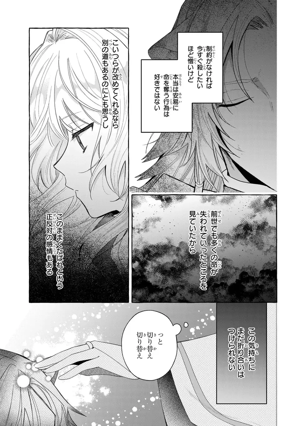 わたしの創った千年王国 天才魔導師の自由気ままな転生無双譚 第10話 - 11