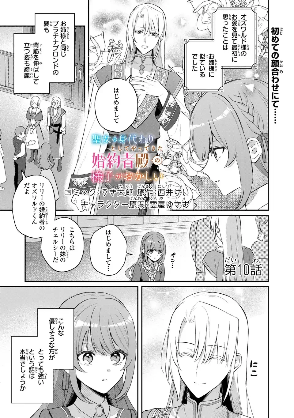 聖女の身代わりとしてやってきた婚約者殿の様子がおかしい 第10話 - 1