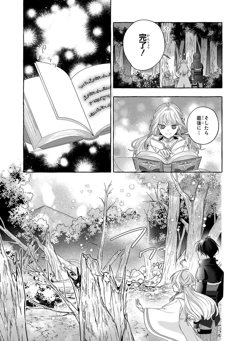 わたしの創った千年王国 天才魔導師の自由気ままな転生無双譚 第10話 - 13