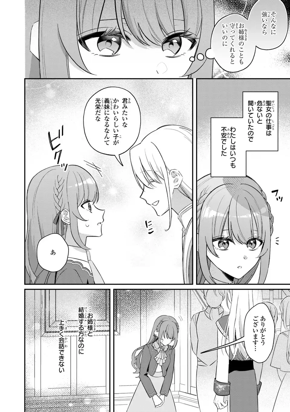 聖女の身代わりとしてやってきた婚約者殿の様子がおかしい 第10話 - 2