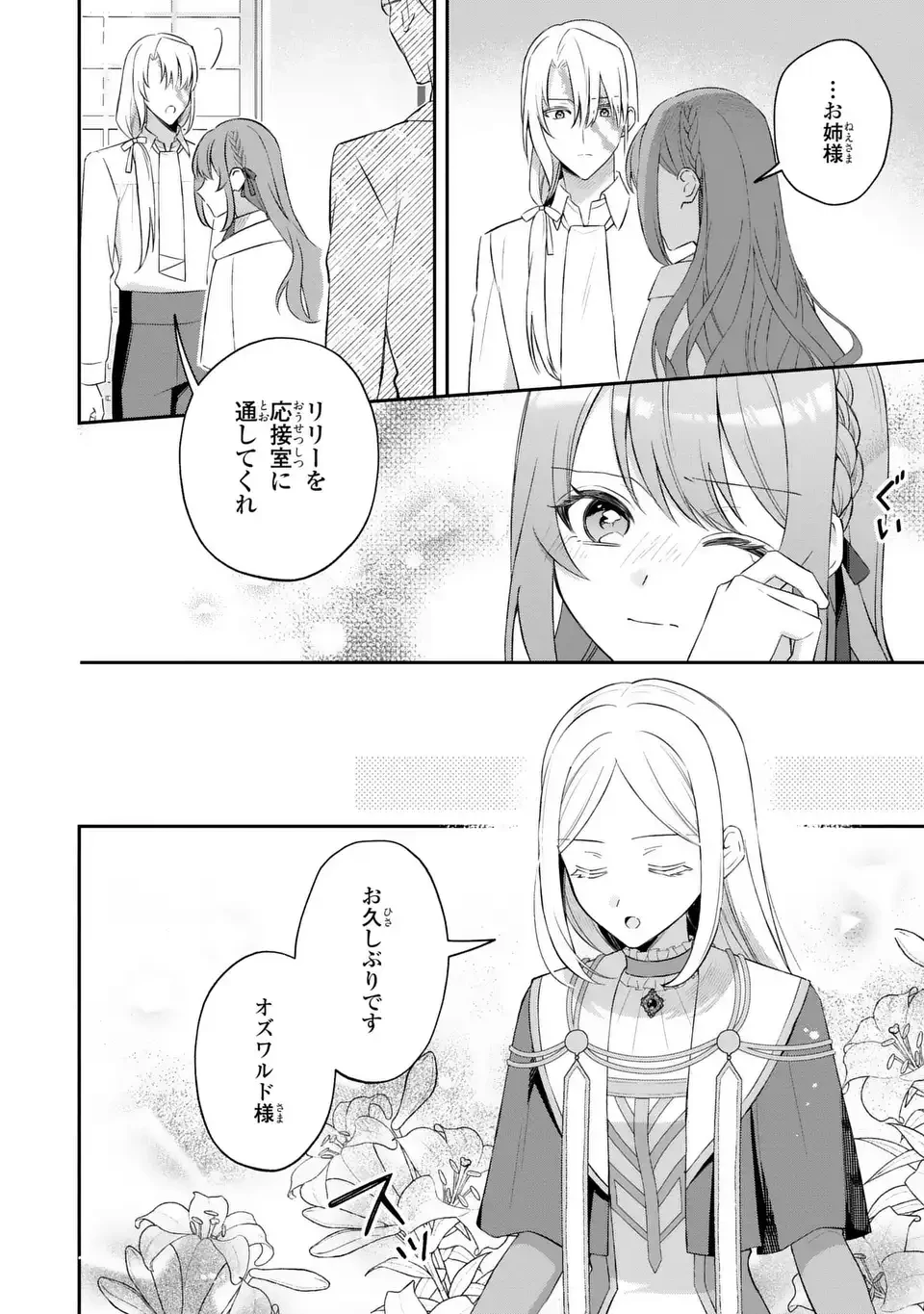 聖女の身代わりとしてやってきた婚約者殿の様子がおかしい 第9話 - 2