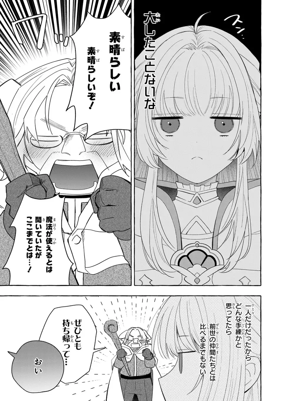 わたしの創った千年王国 天才魔導師の自由気ままな転生無双譚 第9話 - 7