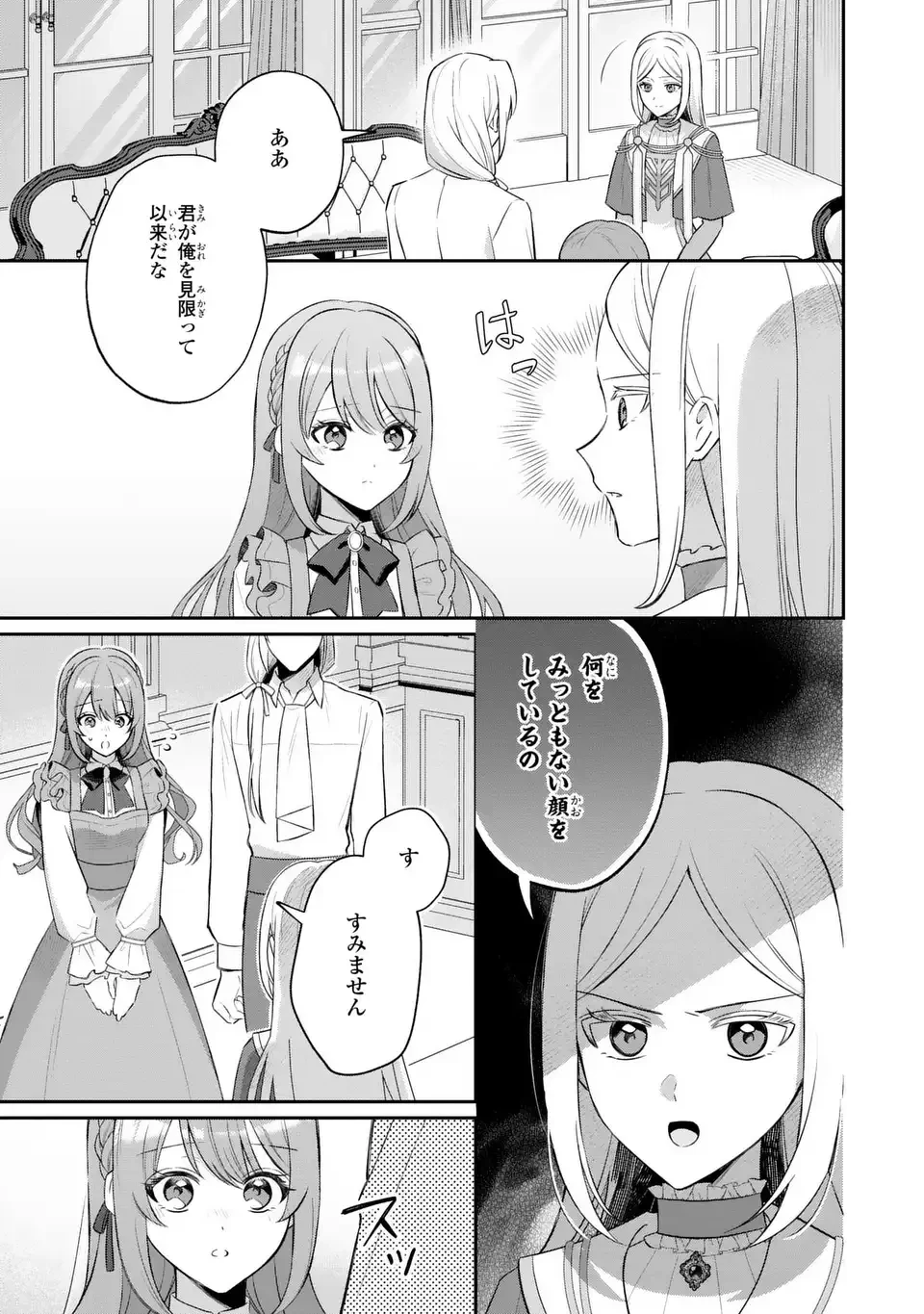 聖女の身代わりとしてやってきた婚約者殿の様子がおかしい 第9話 - 3