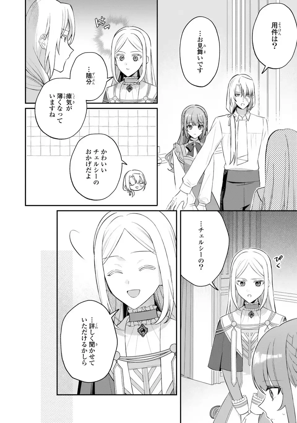 聖女の身代わりとしてやってきた婚約者殿の様子がおかしい 第9話 - 4
