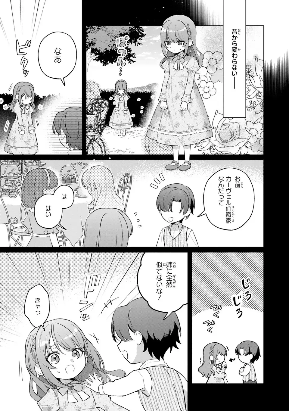 聖女の身代わりとしてやってきた婚約者殿の様子がおかしい 第10話 - 3