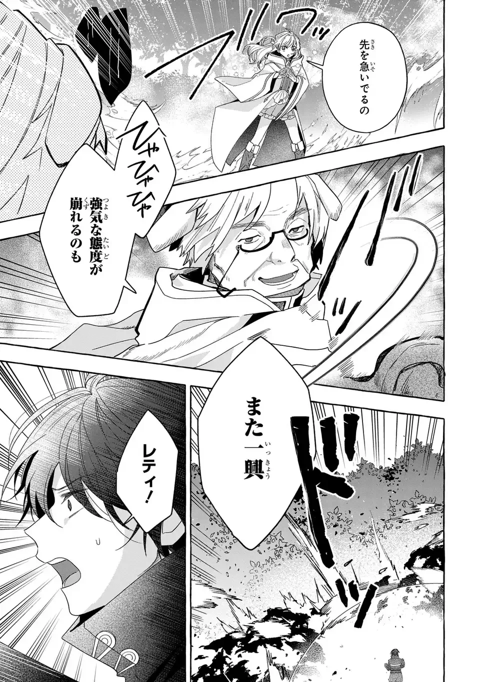 わたしの創った千年王国 天才魔導師の自由気ままな転生無双譚 第9話 - 9