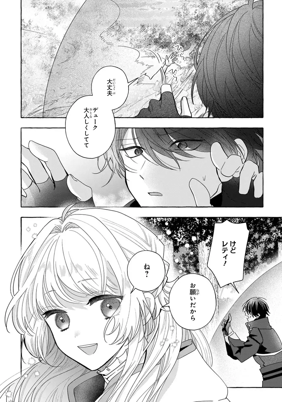 わたしの創った千年王国 天才魔導師の自由気ままな転生無双譚 第9話 - 10